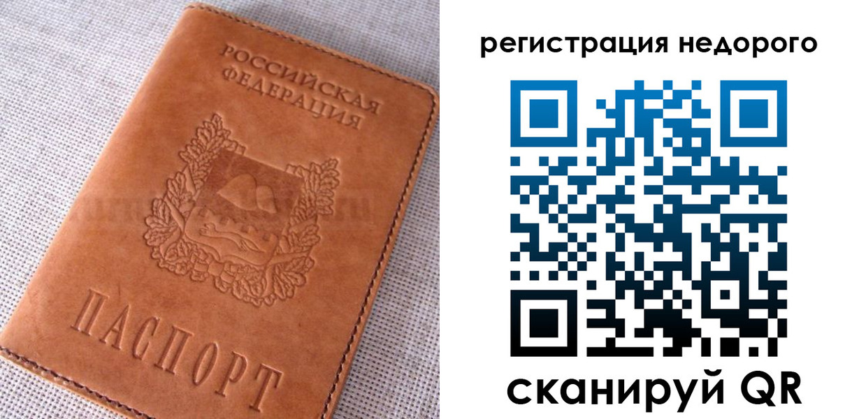 прописка гарантия в Сорочинске