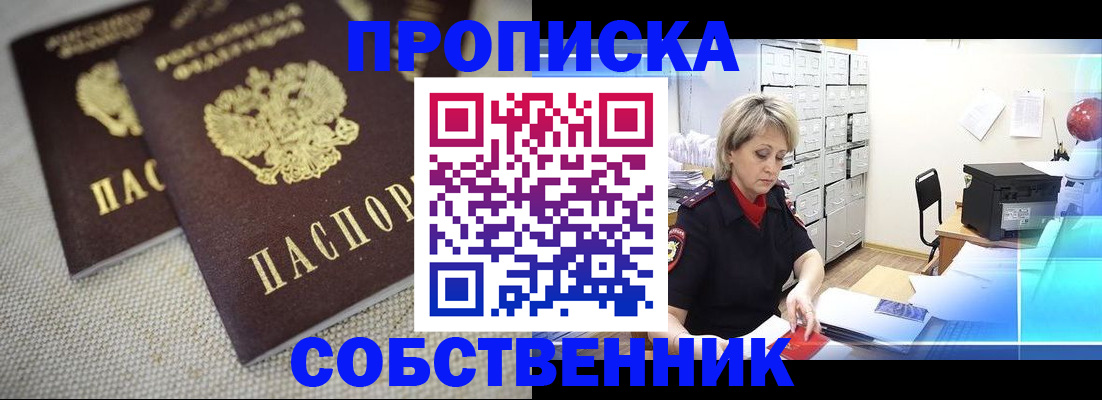 временная прописка в Сорочинске