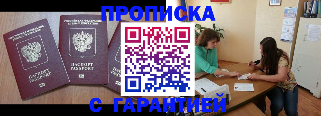 прописка штамп в Сорочинске