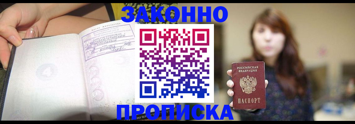прописка для военкомата в Сорочинске