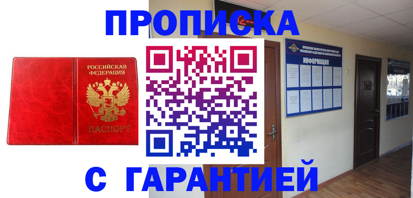 прописка для школы в Сорочинске