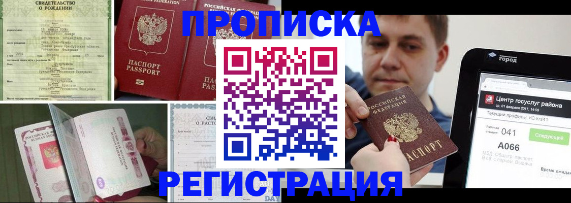 временная регистрация для всех в Сорочинске